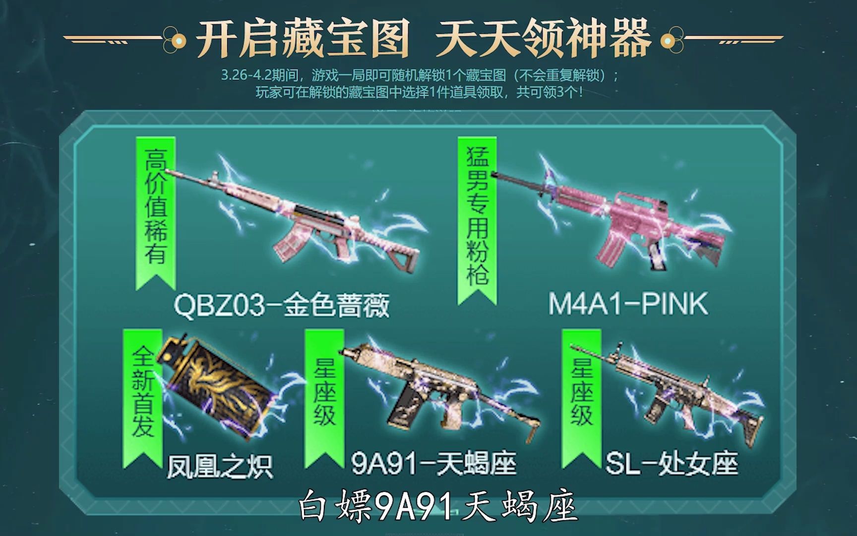 cf藏宝图 领神器活动