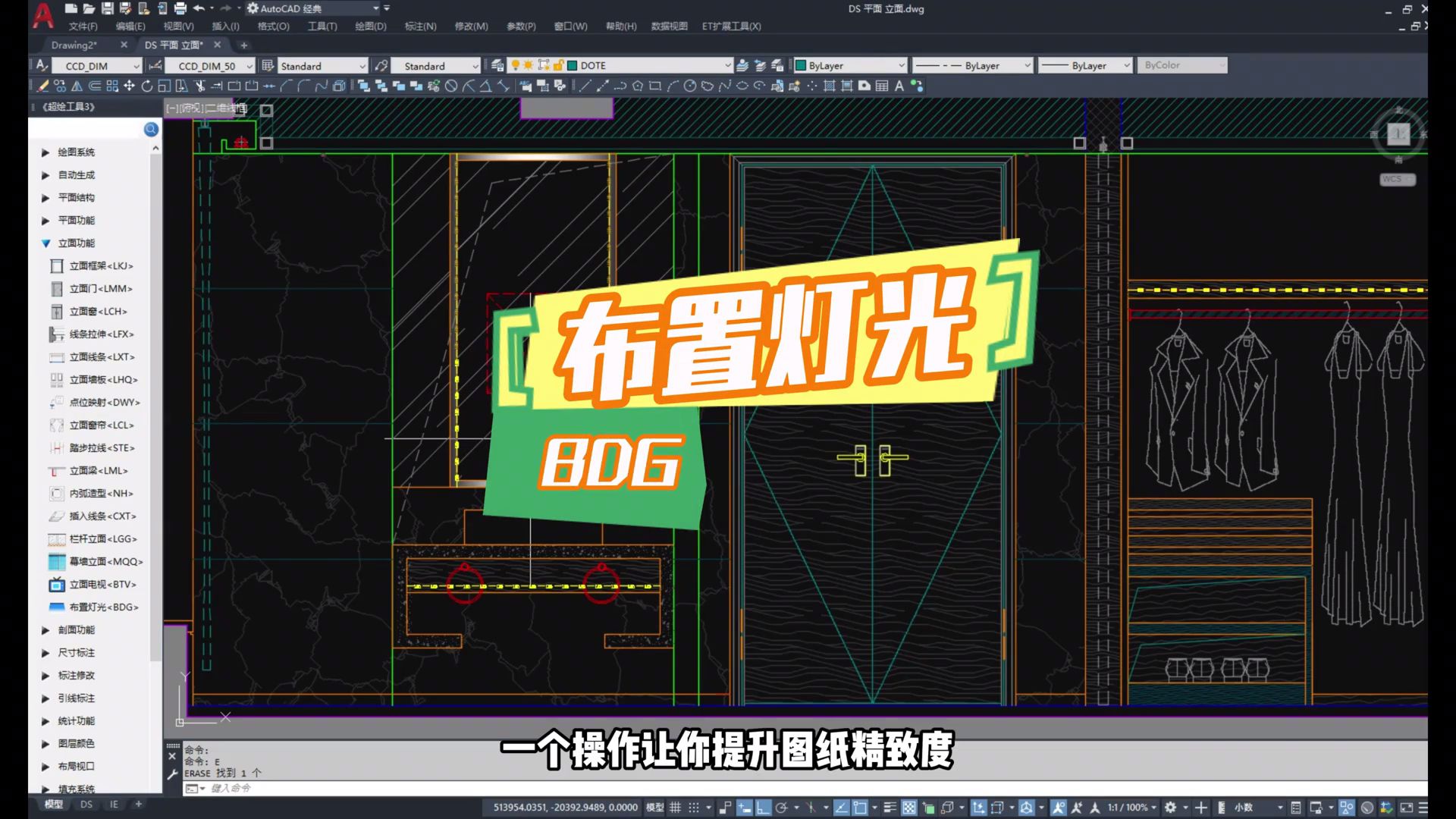 马良中国超绘CAD工具箱—一个操作让你提升图纸精致度哔哩哔哩bilibili