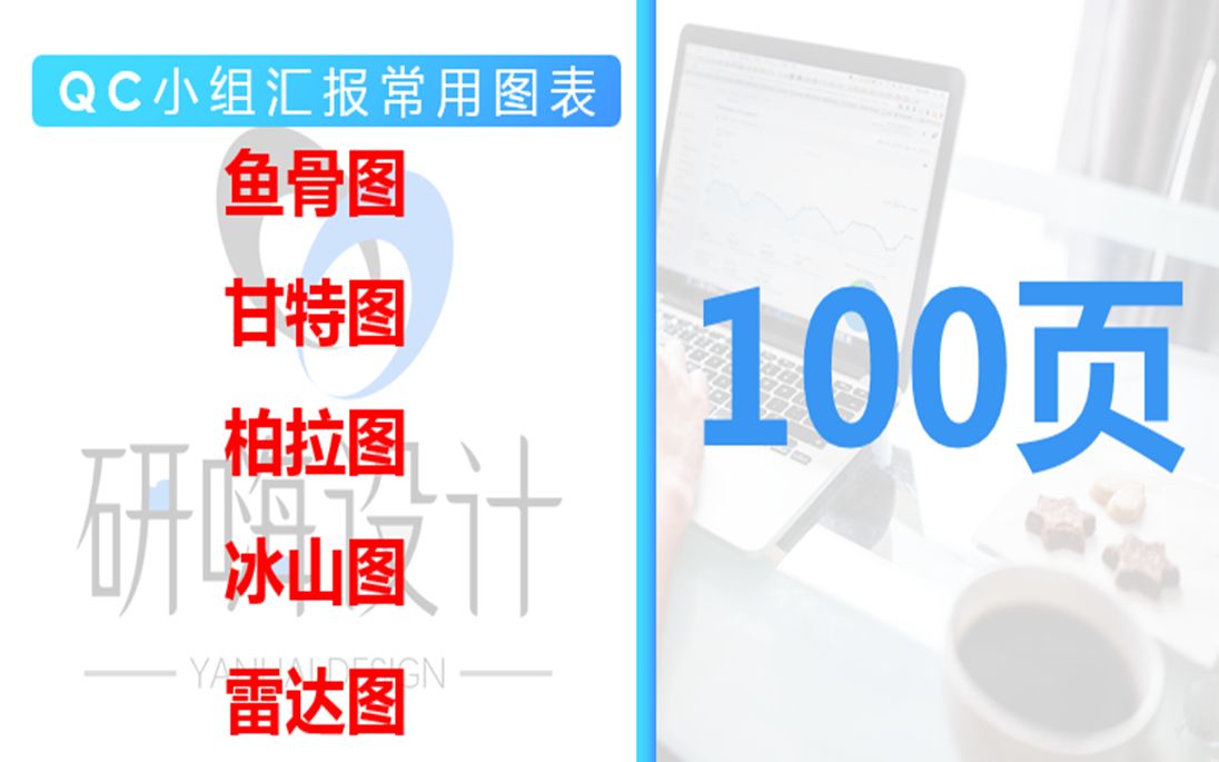 医学品管圈QC100页专用图表分享哔哩哔哩bilibili