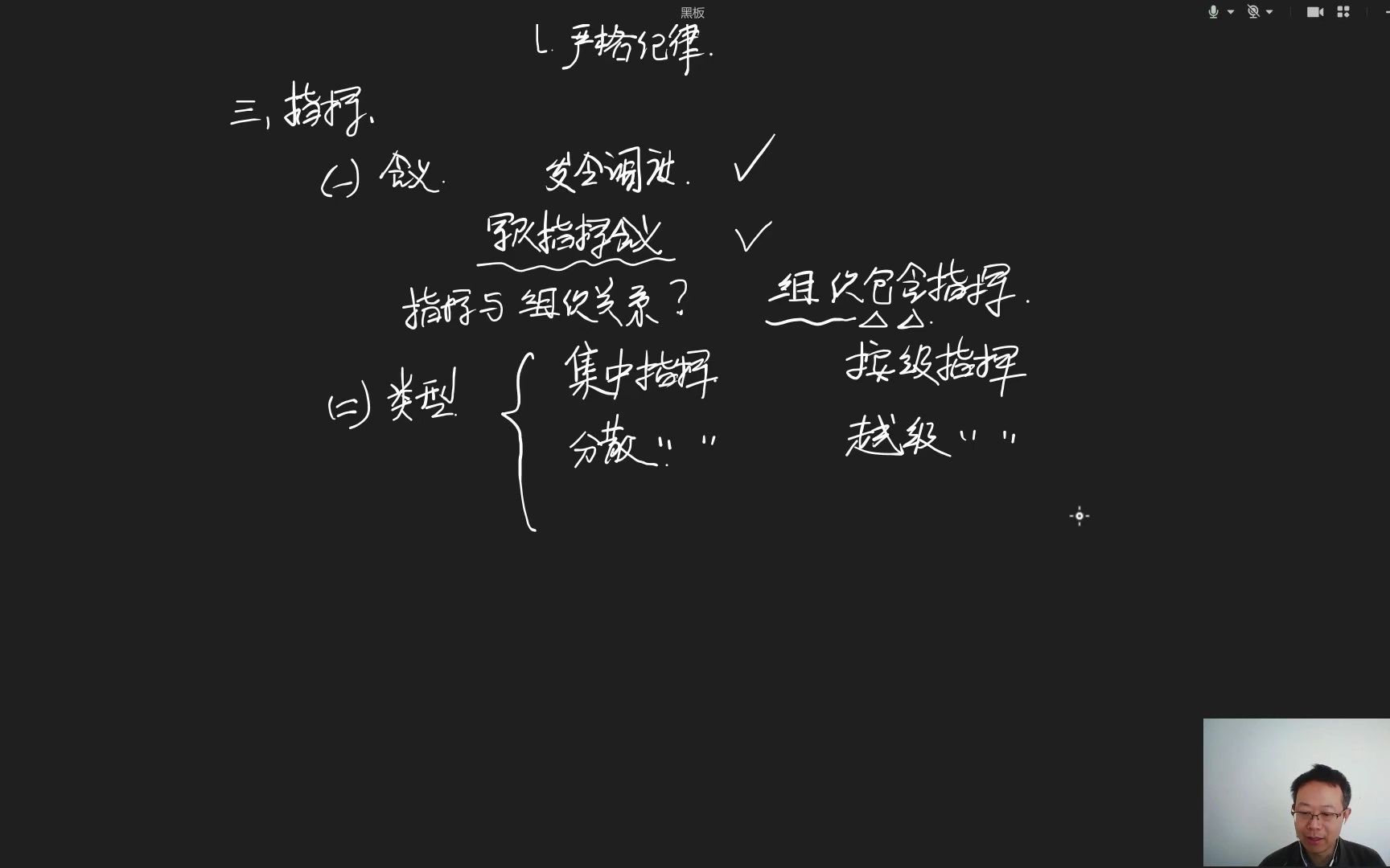 [图]军考网课推荐 大学生士兵提干军事 军队管理基本职能（二）在线课程