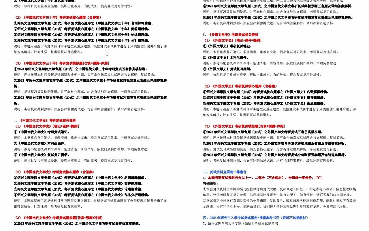 【电子书】2023年绍兴文理学院文学专题(加试)考研复试精品资料哔哩哔哩bilibili