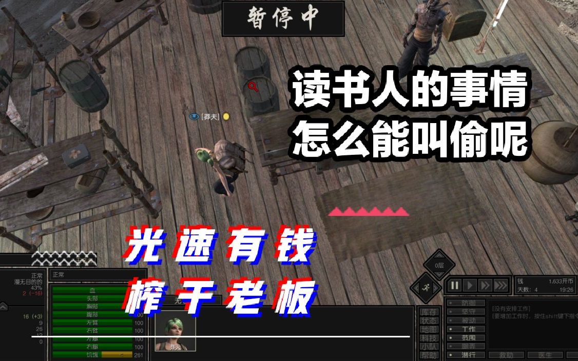 [图]kenshi 剑士 教你在斯昆光速有钱，榨干老板02