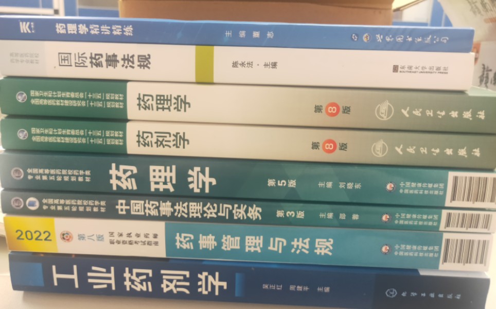 [图]2023考研药学综合349复习资料 自用版 含景晴药理学 大量电子书 资料 中国药科大药剂学本科视频