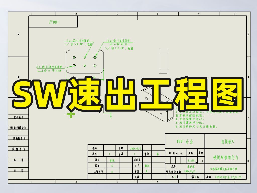 SolidWorks速出工程图绝招,自定义属性文件的运用,工程图模板的设定,干货十足!!!(附工程图模板)哔哩哔哩bilibili