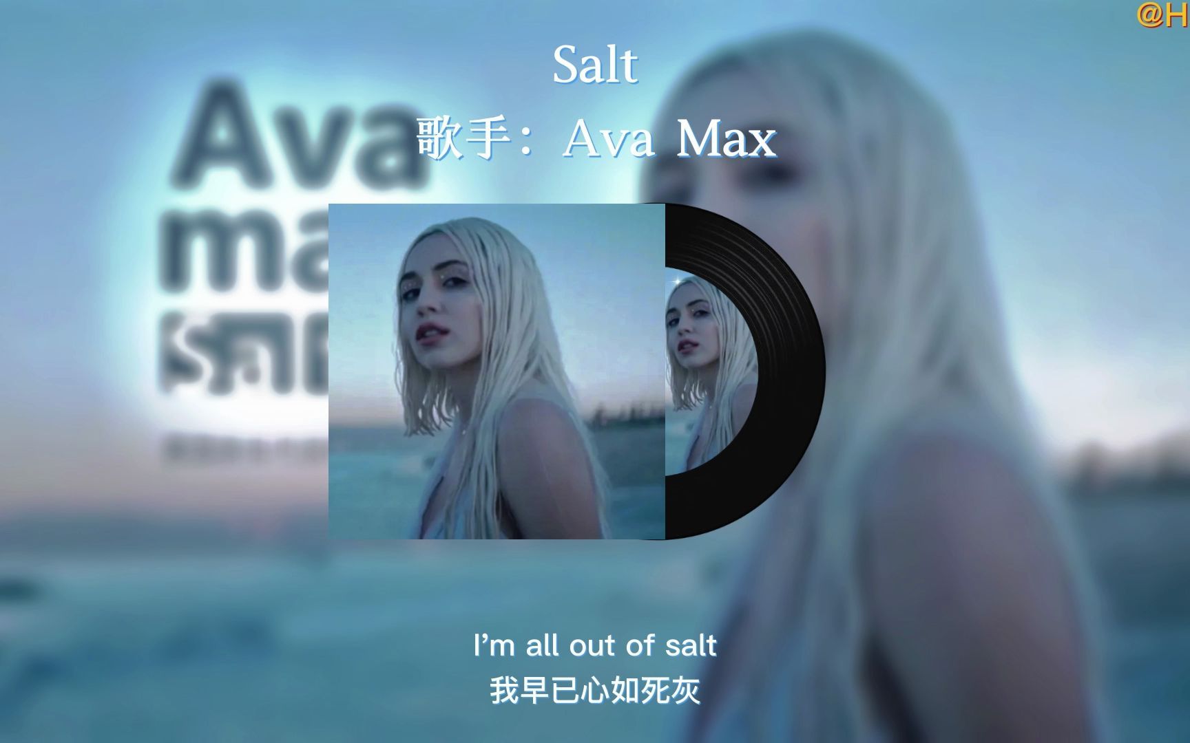 抖音上好听的英文歌曲《Salt》【艾娃ⷩ鬥…‹斯】哔哩哔哩bilibili