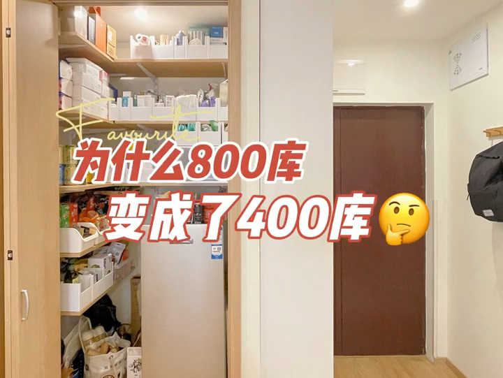 为什么越来越多人开始做800库储物间?哔哩哔哩bilibili