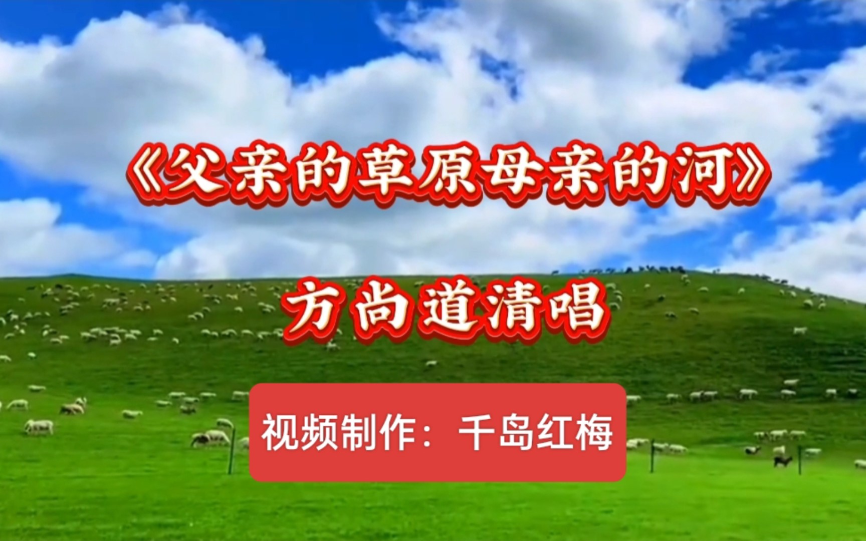 歌曲父亲的草原母亲的河(歌曲父亲的草原母亲的河简谱)