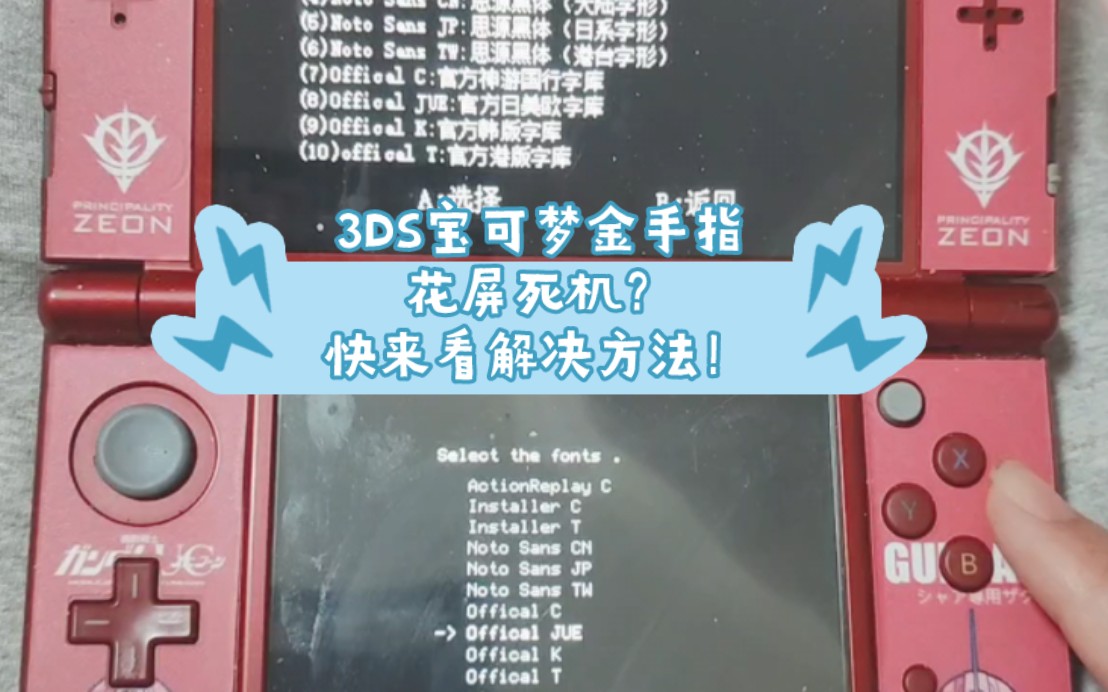 [图]3DS宝可梦金手指花屏死机怎么办？解决方法如下