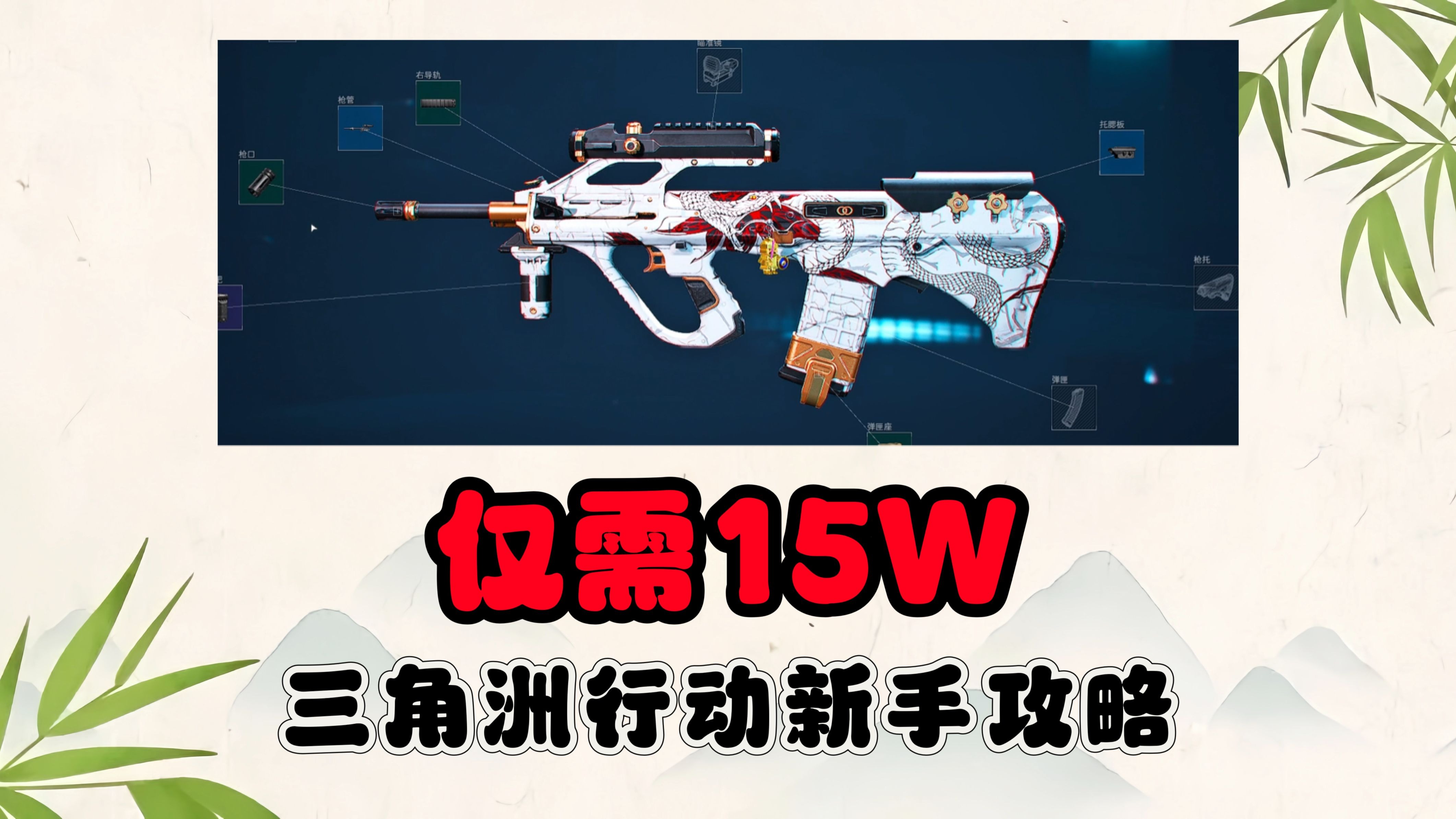 三角洲行动武器外观改装大全