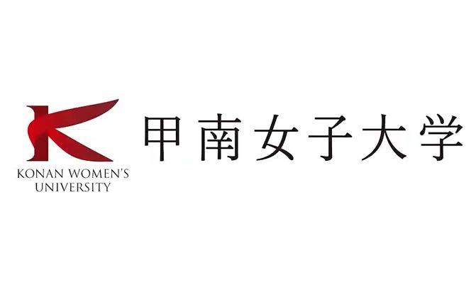 【日本留学】甲南女子大学
