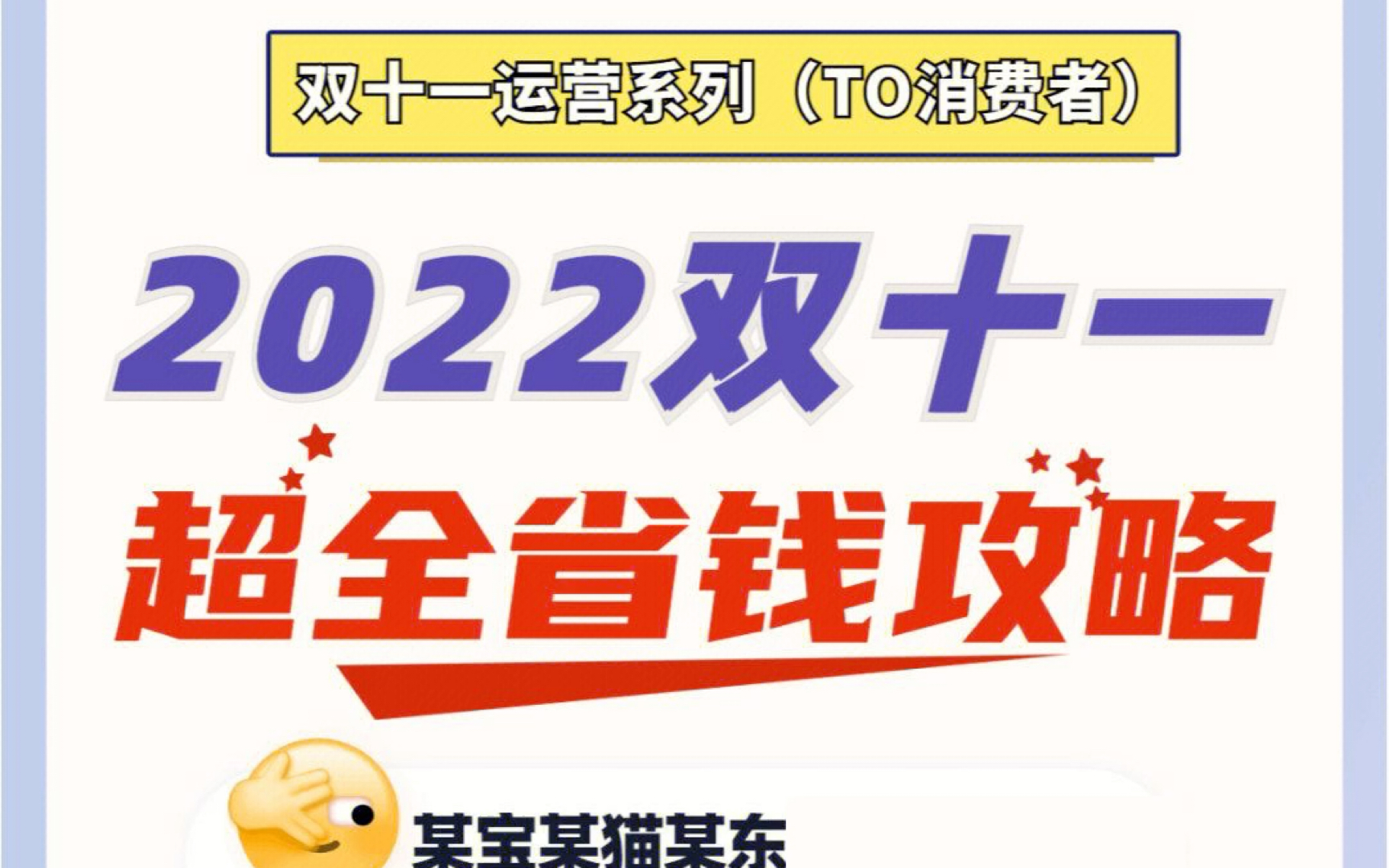 天猫淘宝京东三大品牌双十一超全省钱攻略与购物建议,哔哩哔哩bilibili