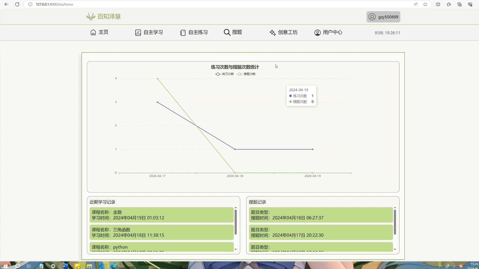 百知泽慧:基于大语言模型的AI家教哔哩哔哩bilibili