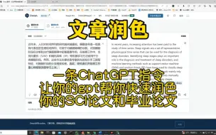 下载视频: SCI论文如何借助ChatGPT 进行学术专业润色！！