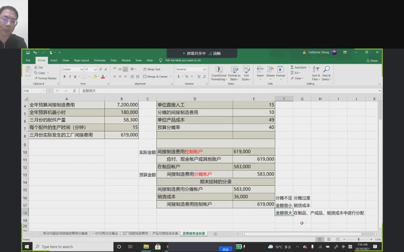 [图]【24节】大成方略财务模型进阶训练营-成本核算模型+资料