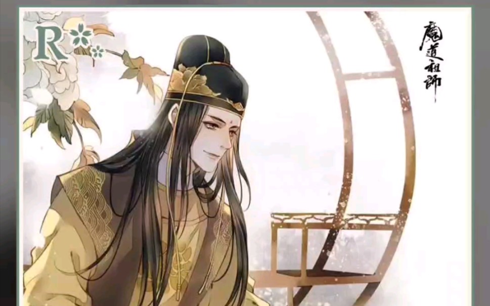 [图]【R】猫耳FM魔道祖师新年运势