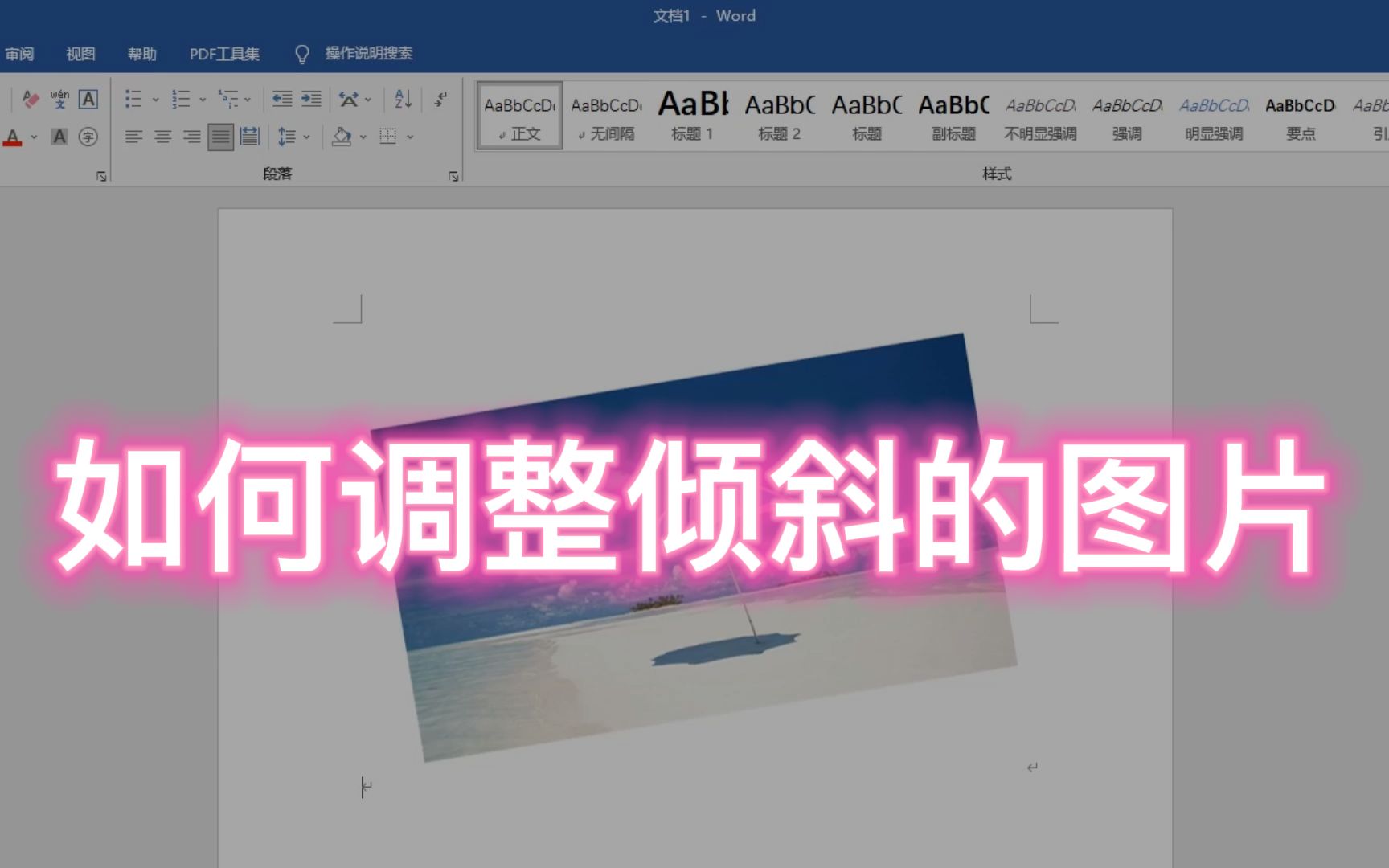 word2007如何裁剪图片图片