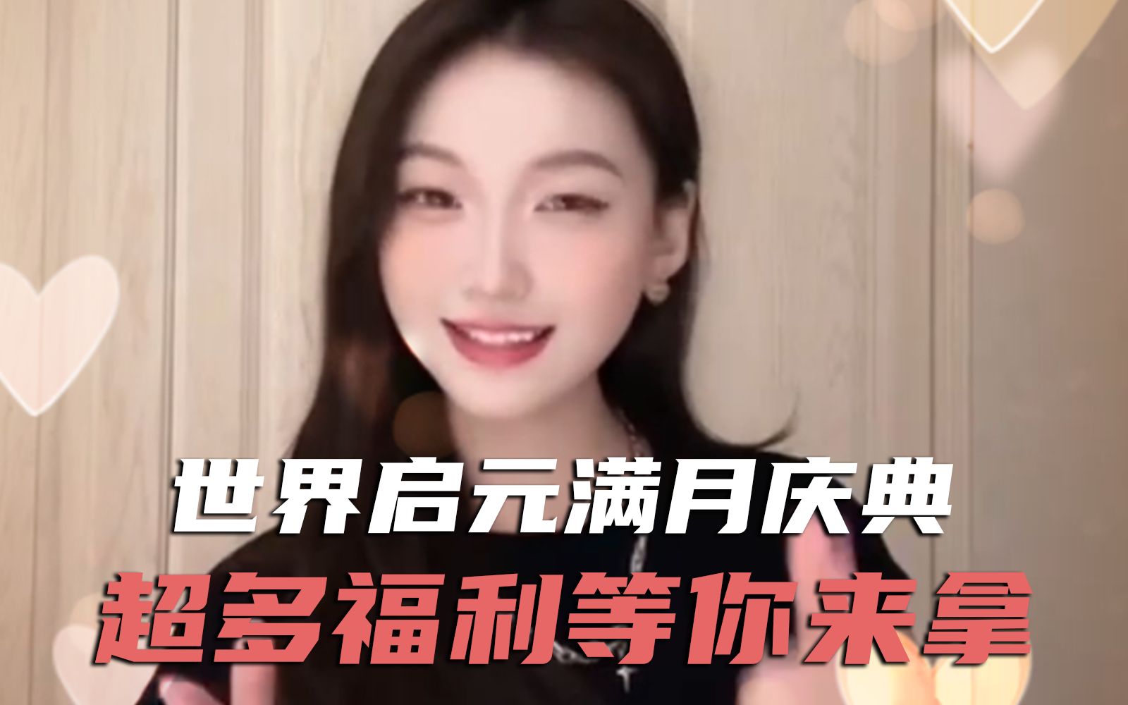 【世界启元】小茉莉祝大家七夕快乐!别忘了上线拿启元满月庆典!