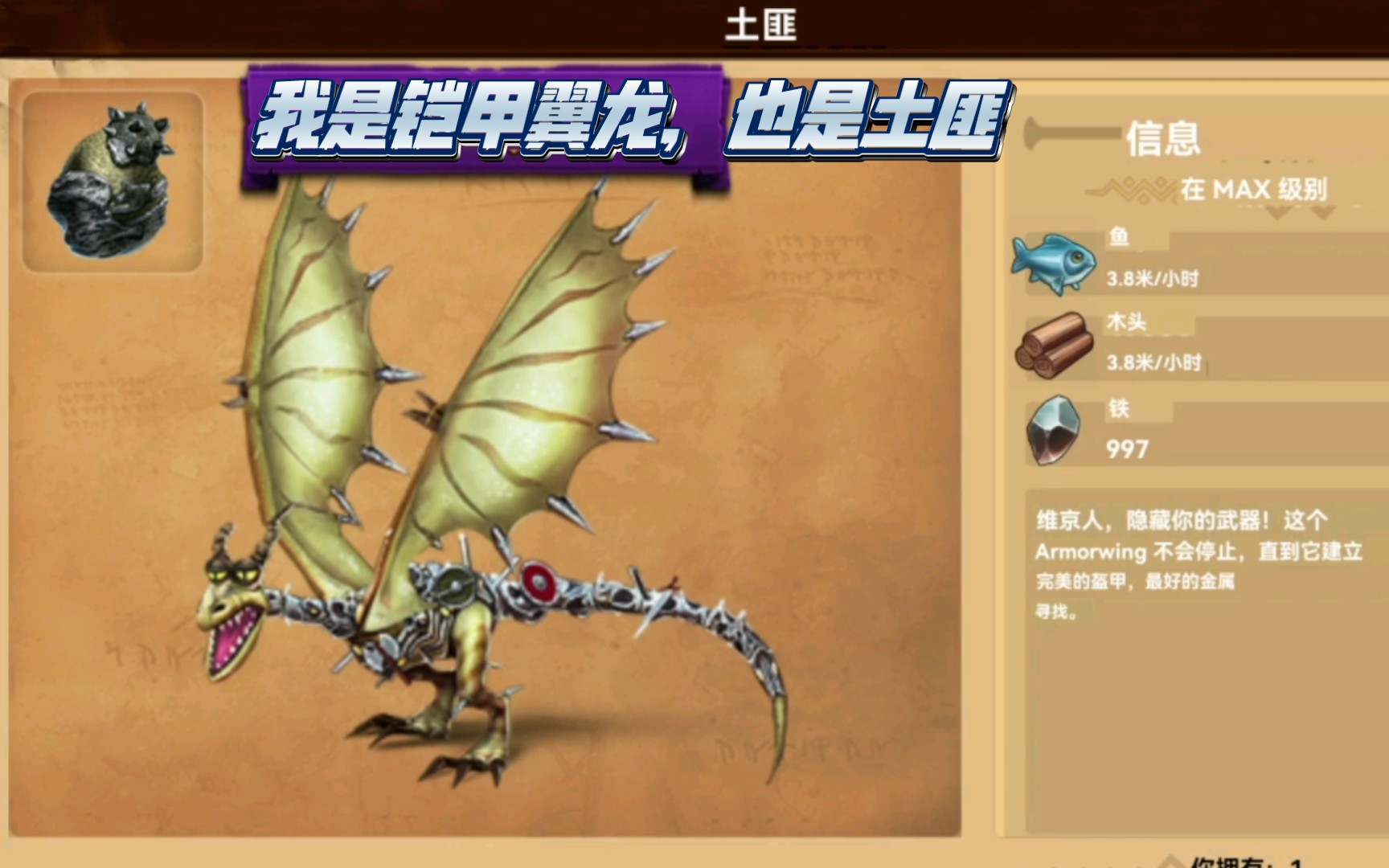 【驯龙高手】龙族介绍之铠甲翼龙