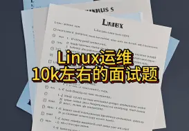 Download Video: Linux运维10k左右的面试题