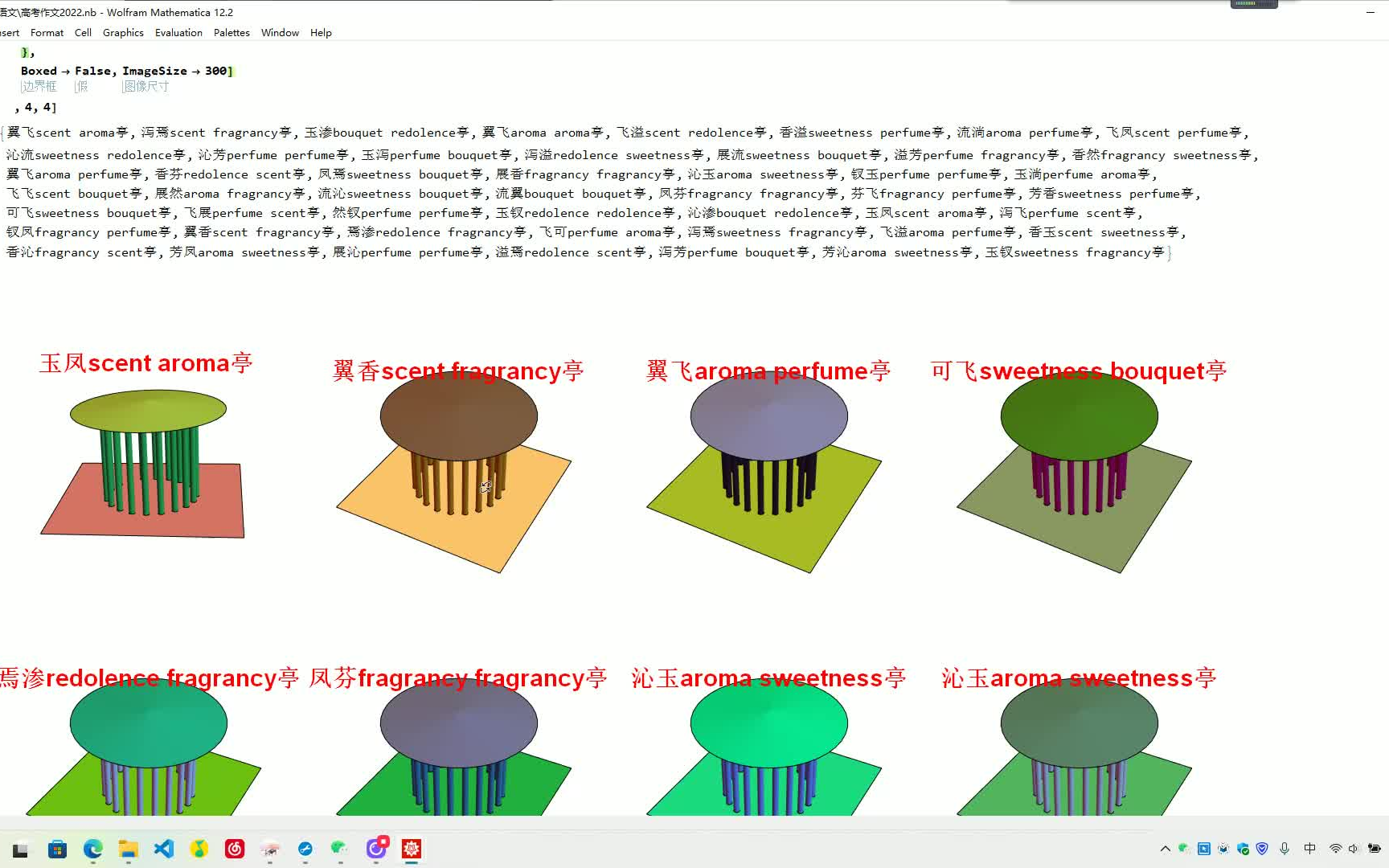 [图]#2022高考语文作文# 整活之工科大学生用数学软件写高考作文+mathematica操作演示