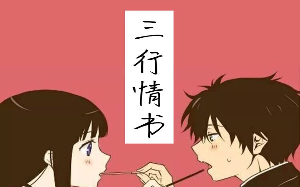 三行情书|那些日本普通人用诗写出来的温柔与爱