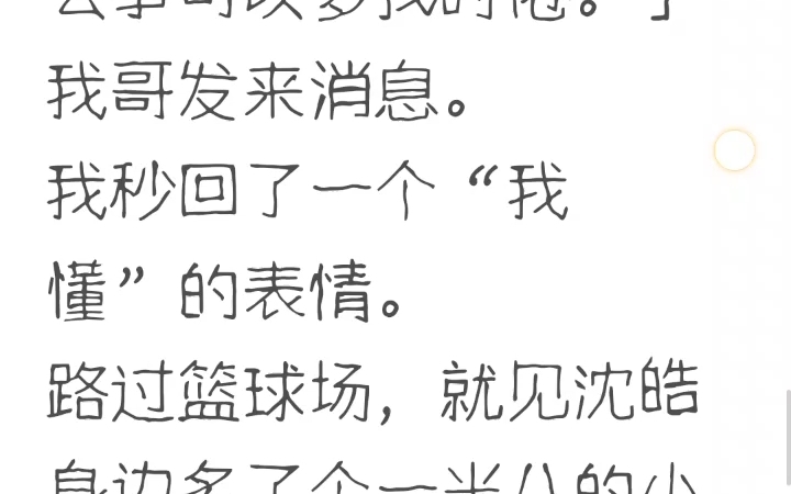 [图]和哥哥视频忘了关，对面突然传来富有磁性的声音“不要亲了”