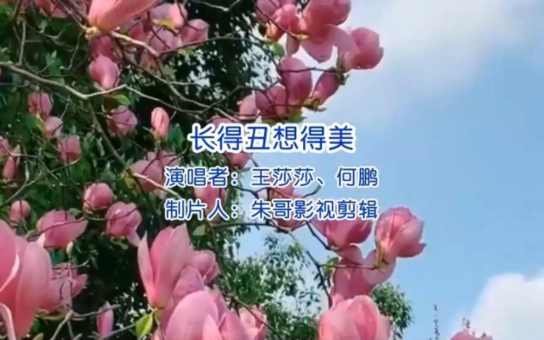 [图]《长得丑想得美》完整版