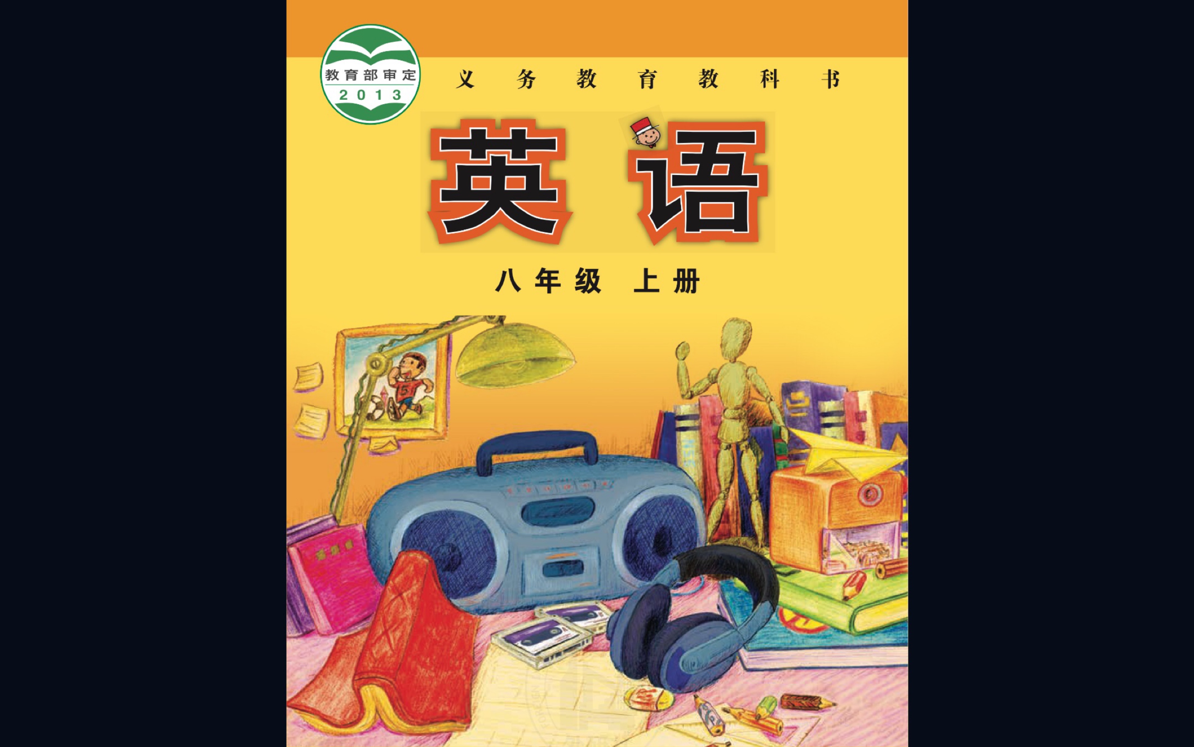 外研版八年级英语上册m2词汇朗读