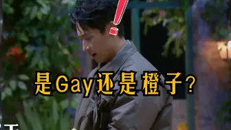 Tải video: 【双魏】晨侦探是Gay还是橙子？