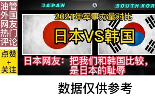 日本vs中国vs韩国 哔哩哔哩 Bilibili