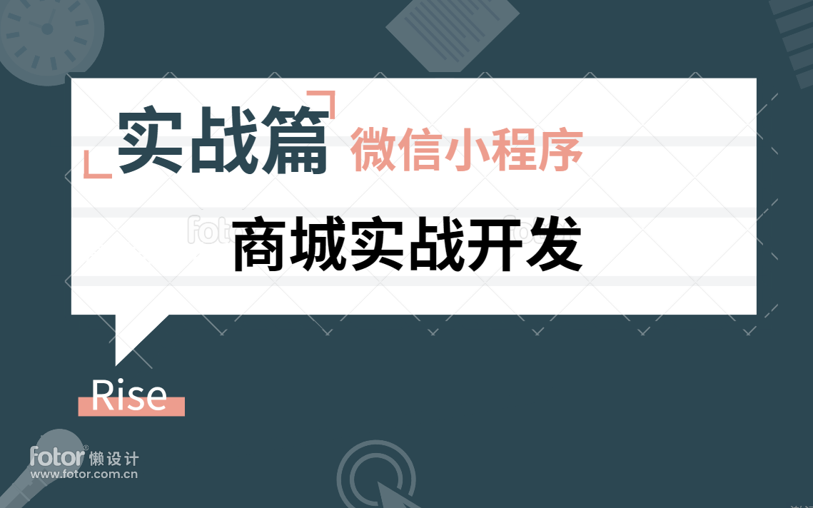 2022版全新录制微信小程序微电商基础实战合集 小白入门级教程 企业级商城实战(含Winform二维码生成器课件源码) B0953哔哩哔哩bilibili