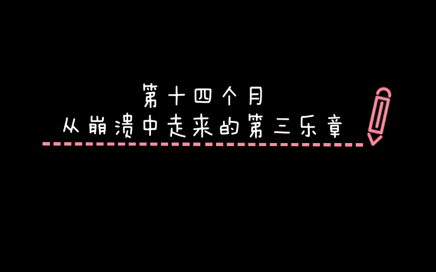 [图]【小提琴】七七学琴第十四个月：里丁格b小调协奏曲第三乐章（结尾音跑了）。2022.09