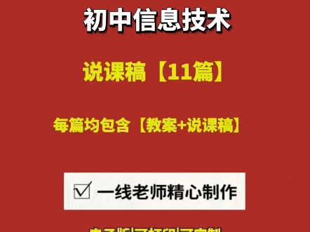 2025初中信息技术说课逐字稿+教案【11篇】#初中信息技术说课稿一等奖#初中信息技术说课稿模板#初中信息技术说课稿模板精选30篇#初中信息技术说课...