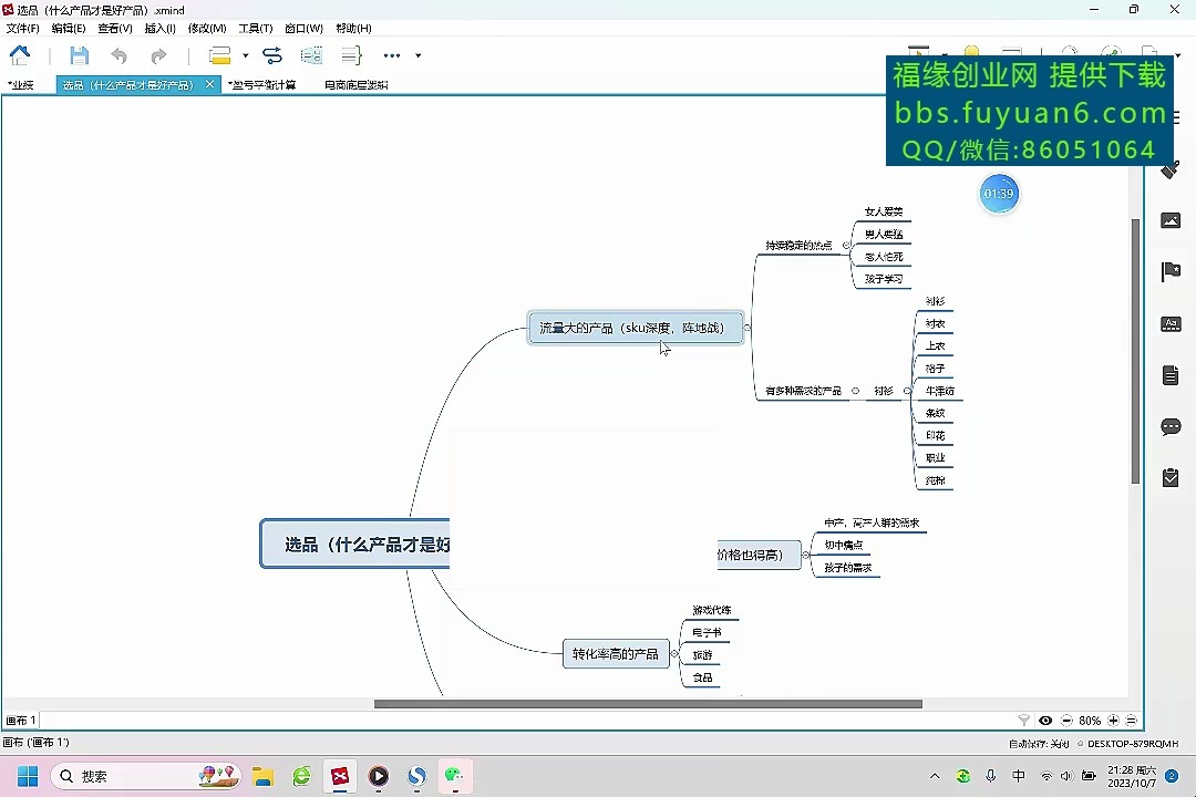 002第二节2023电商的底层逻辑【淘系ⷦ— 界引流实战班】哔哩哔哩bilibili