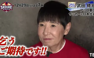 武田修宏 搜索结果 哔哩哔哩 Bilibili