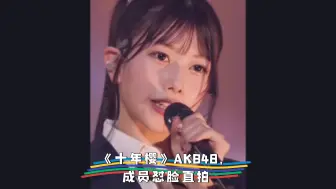 Tải video: 《十年樱》AKB48，成员怼脸直拍：小姐姐，女团系列