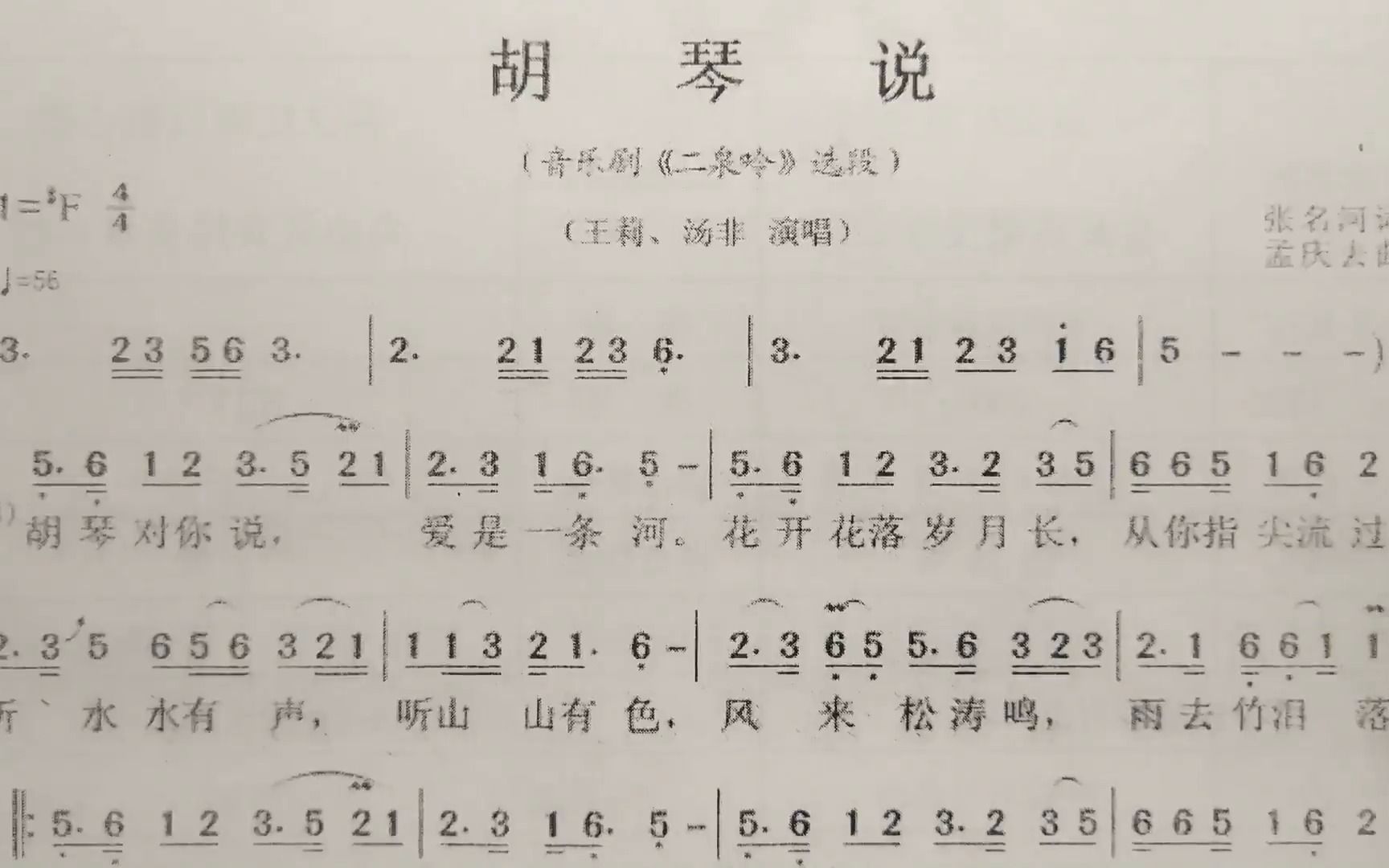 简谱歌曲《胡琴说,歌谱,歌词逐句领唱,简单易学
