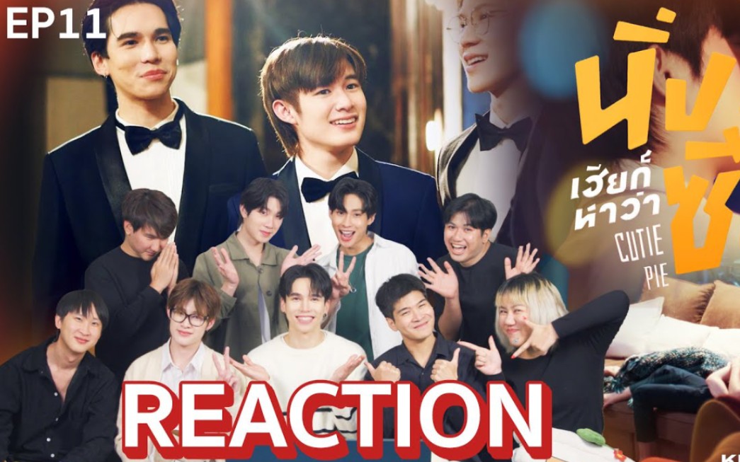 【zeenunew】泰妃和牛导及两对副cp一起看《cutie pie/甜心派》ep11