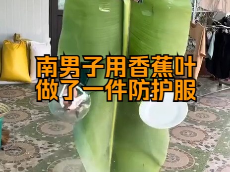 【俄罗斯卫星通讯社】一名越南男子用香蕉叶做了一件防护服哔哩哔哩bilibili