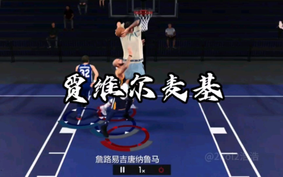 2konline2麦基奥拉朱基球员集锦NBA2KOL2游戏集锦