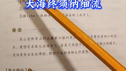 [图]深山毕竟藏猛虎 大海终须纳细流#国学#国学经典 #传统文化 #增广贤文 #增广贤文100句经典