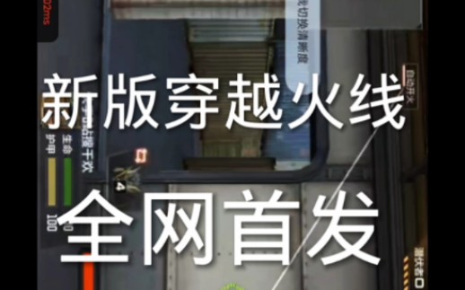 不用下载穿越火线,就可以玩穿越火线了,还是正式服的,全网首发穿越火线