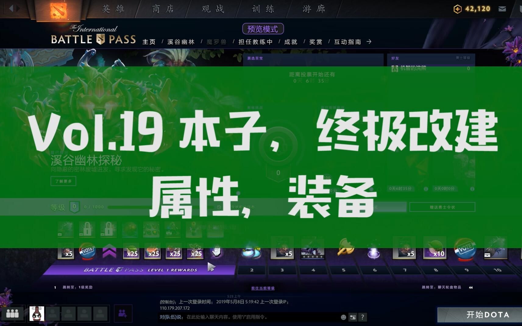 【纸巾dota2】新手教学19:本子,终极改建,属性,装备哔哩哔哩bilibili