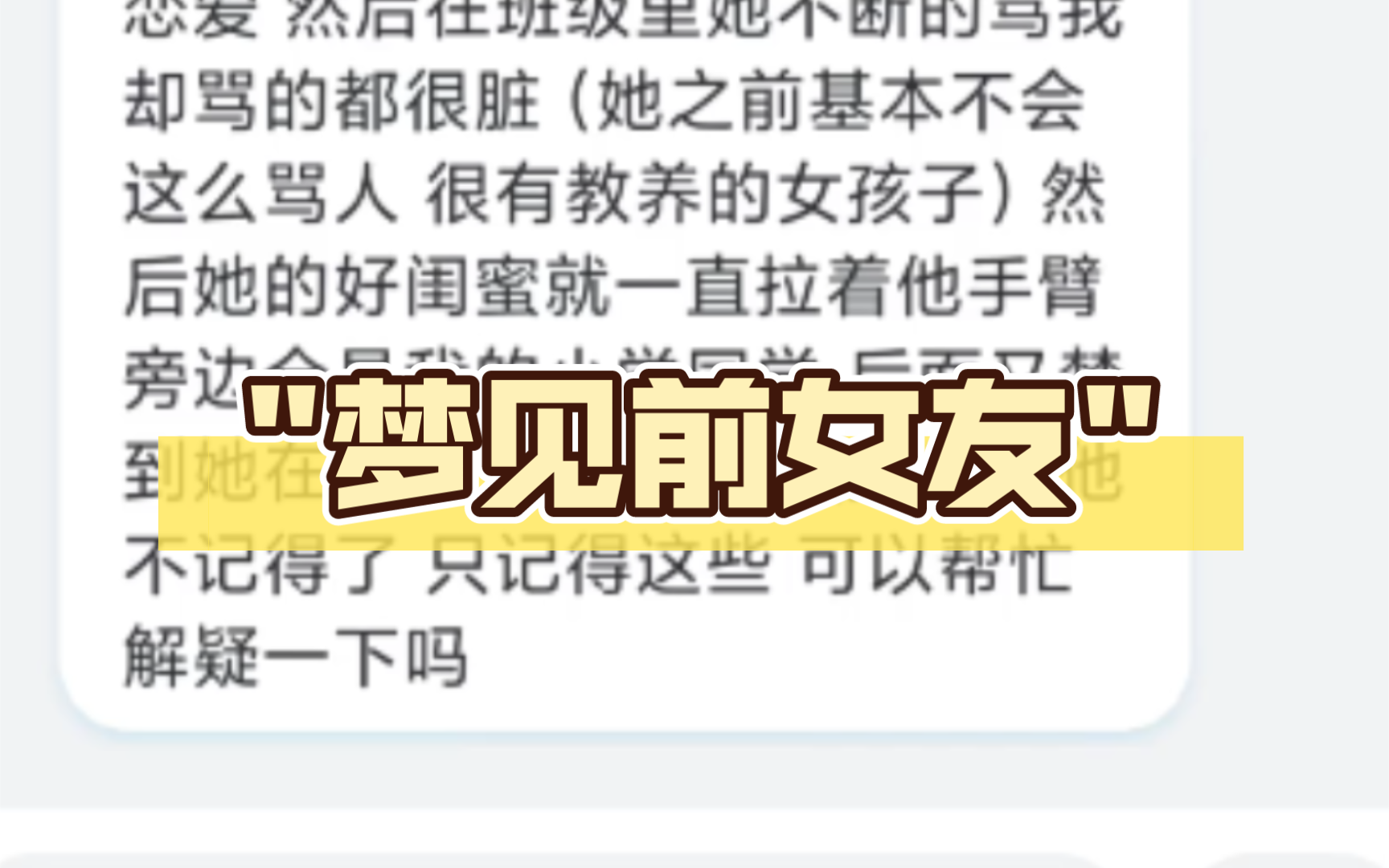 你好 我梦见我和我前女友还在谈恋爱 然后在班级里她不断的骂我却骂的都很脏哔哩哔哩bilibili