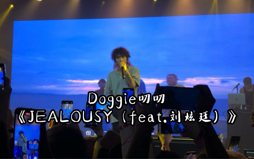【doggie叨叨】20230622西安《jealousy(feat.刘炫廷》