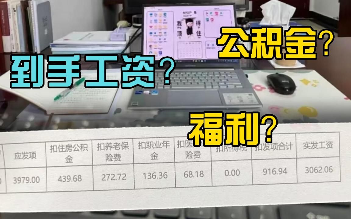 为什么事业编工资一问就是三千?今天这期视频,带你揭秘事业编工资究竟有多少?还是推荐考公考编啊哔哩哔哩bilibili