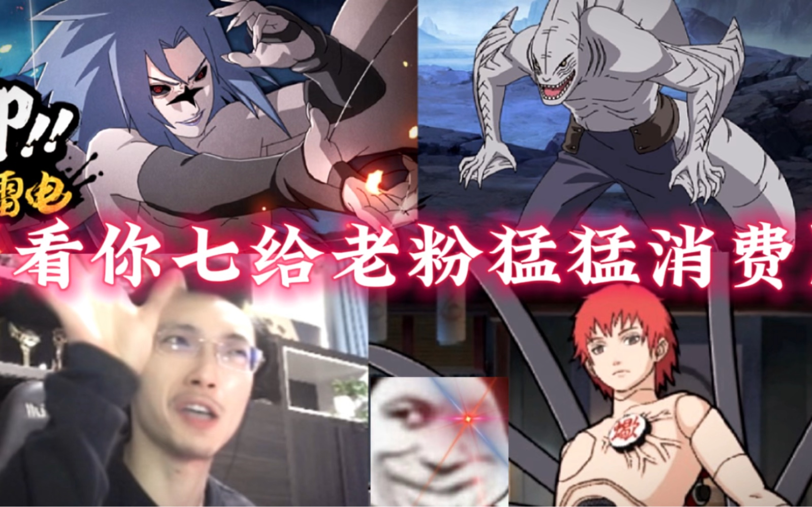 小七火影忍者:十级老铁带"计划"而来,居然丝毫不听大师的建议,真是个