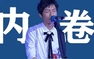 Download Video: 【07快男考古】西安赛区十进一① 内卷严重！卷成花卷！神仙打架！