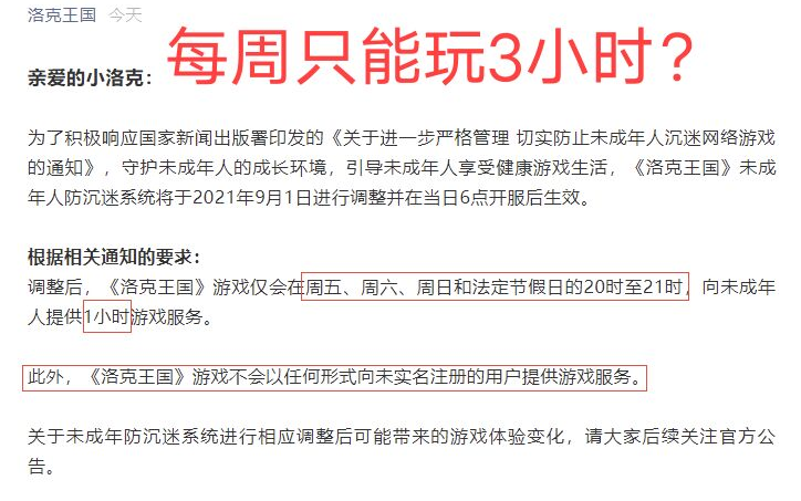 洛克王国:防沉迷系统升级 未成年的小洛克只能在周五周六周日和法定节假日玩1小时洛克王国游戏杂谈