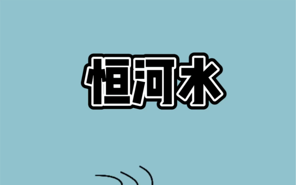 [图]为什么印度人相信恒河水可以治病？它竟然能够杀死超级病菌？